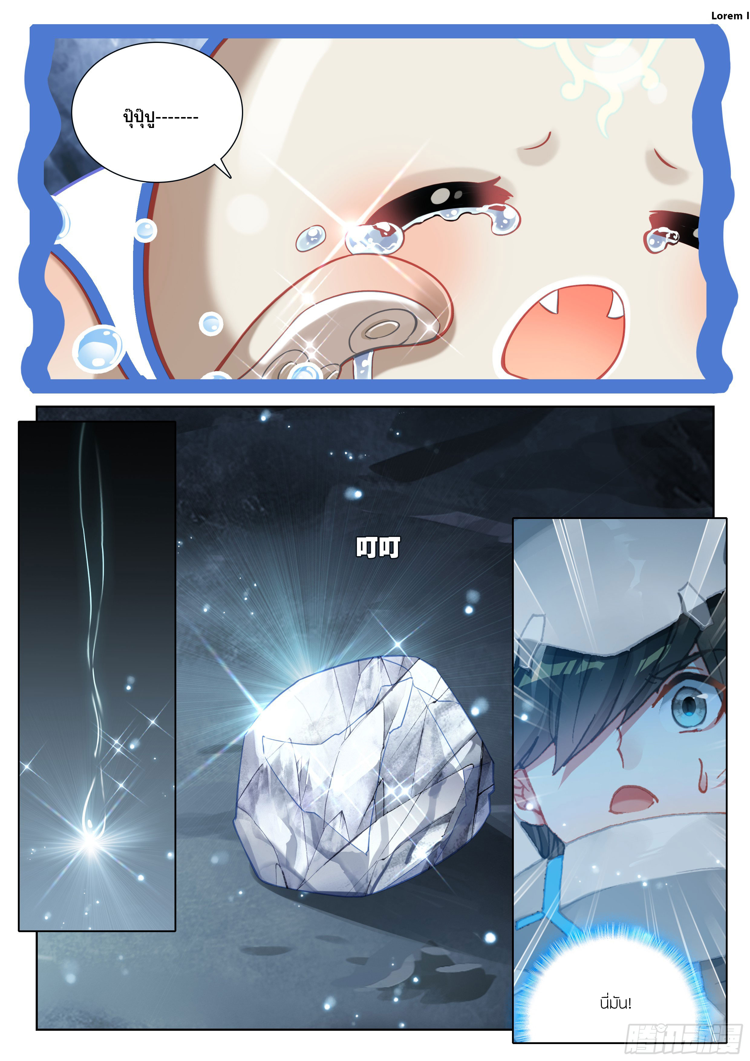 Soul Land IV – The Ultimate Combat มหาศึกการต่อสู้ ตอนที่ 298 หน้า 18