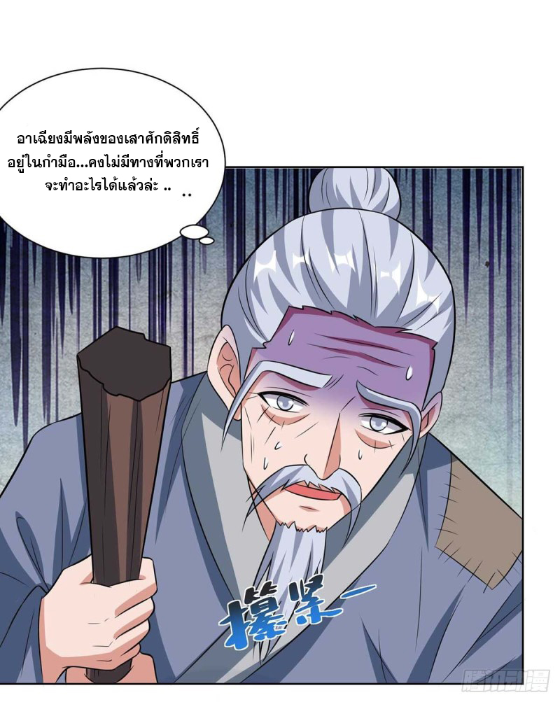 จักรพรรดิ 80,000 ปี ตอนที่ 95 หน้า 10