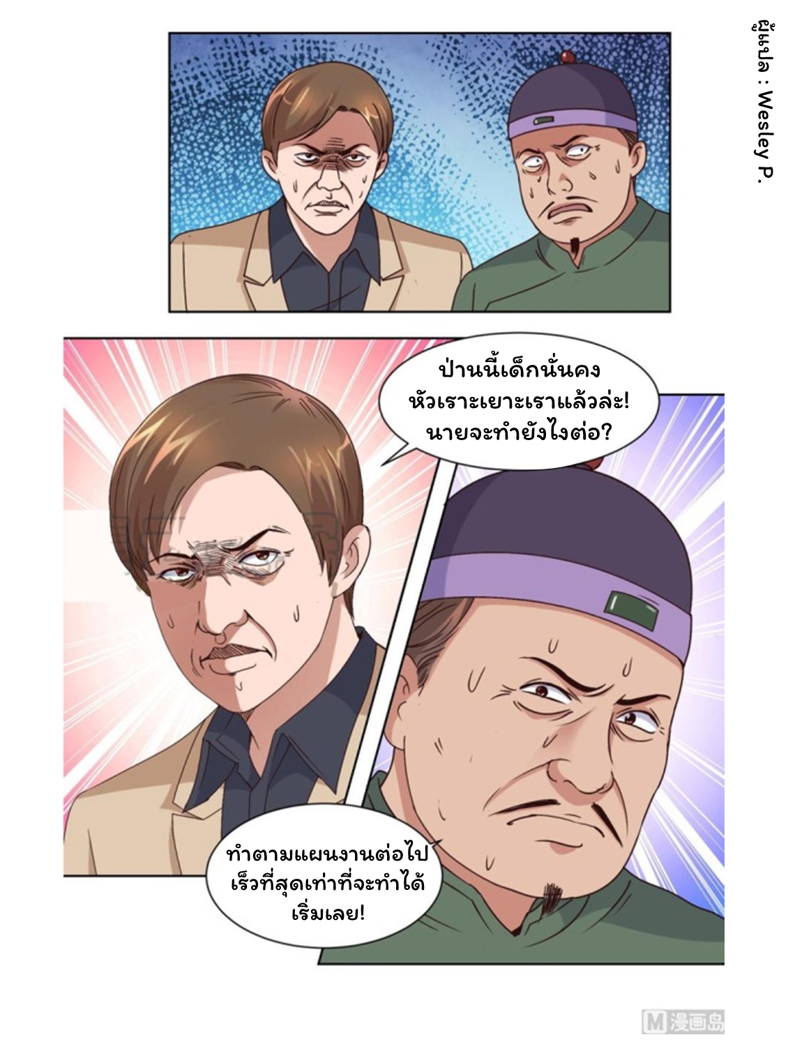 ระบบพระเจ้า ตอนที่ 66 หน้า 19