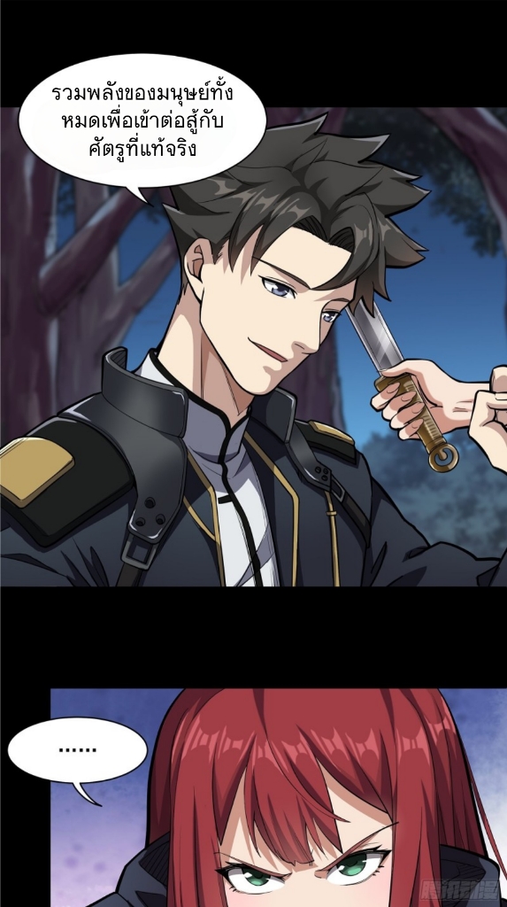 Legend of Star Genera ชนจีน ตอนที่ 22 หน้า 12