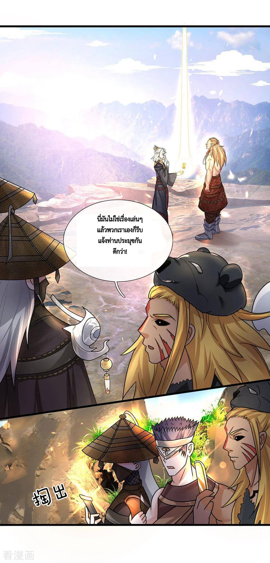 Shura Sword Sovereign ตอนที่ 34 หน้า 7