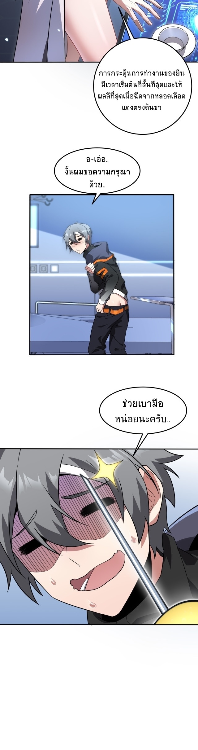 ยุคสมัยแห่งยีน ตอนที่ 1 หน้า 40