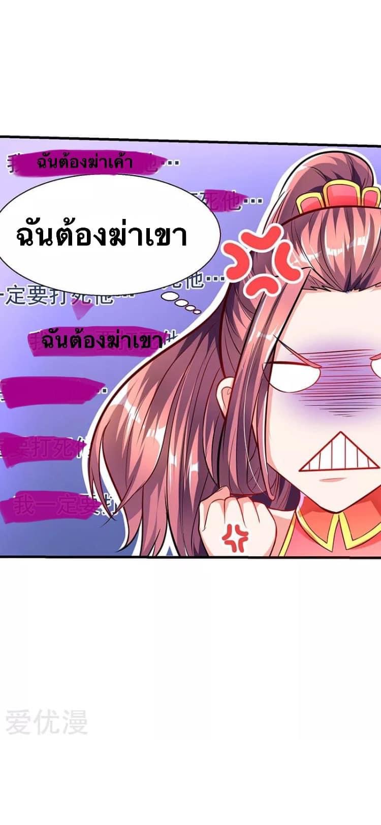 Strongest Loeveline (เทพเกรียน โชว์เซียน ต่างโลก) ตอนที่ 8 หน้า 28