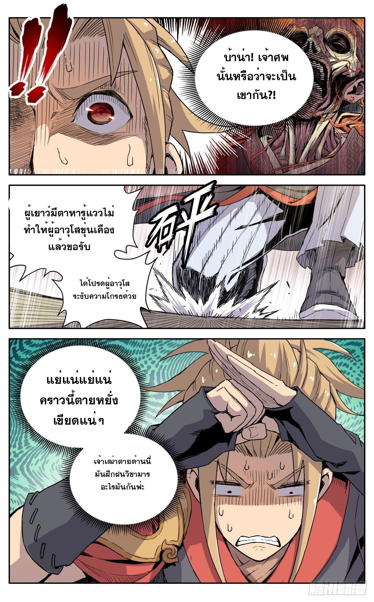 นิกายปีศาจไม่วุ่นวายจริงๆ ตอนที่ 8 หน้า 13