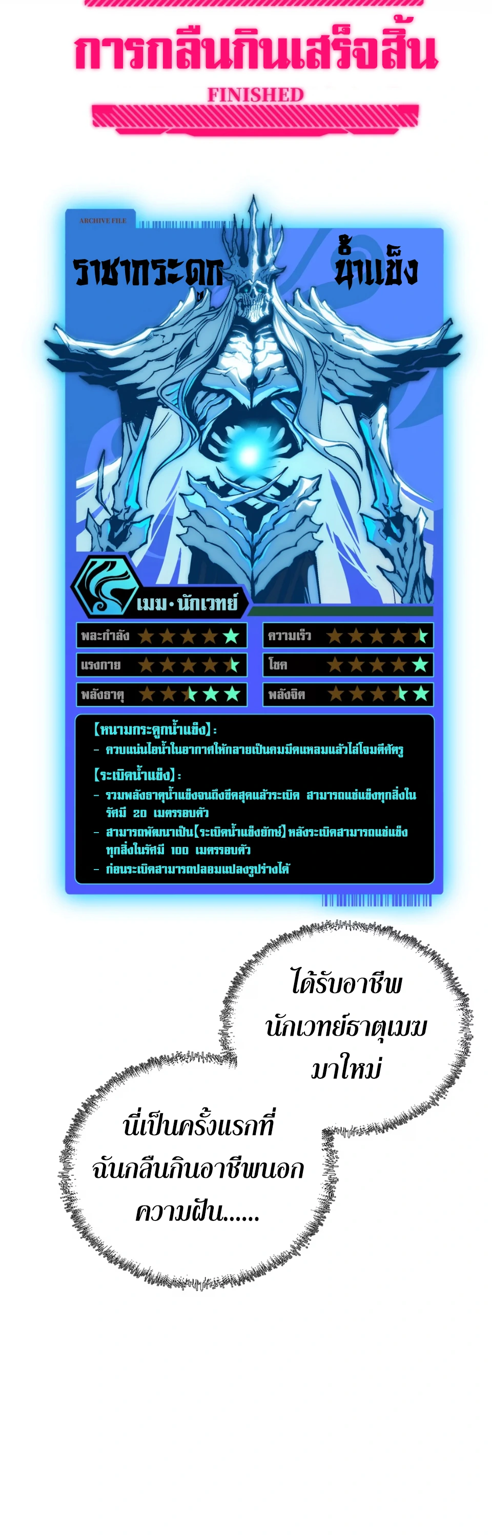 [ชน] จอมตะกละหวนคืน - Return of the Devourer ตอนที่ 19 หน้า 31