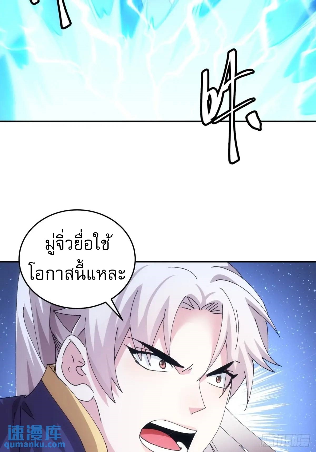 ข้าจะกำหนดชะตาตัวเอง ทันจีน ตอนที่ 214 หน้า 37