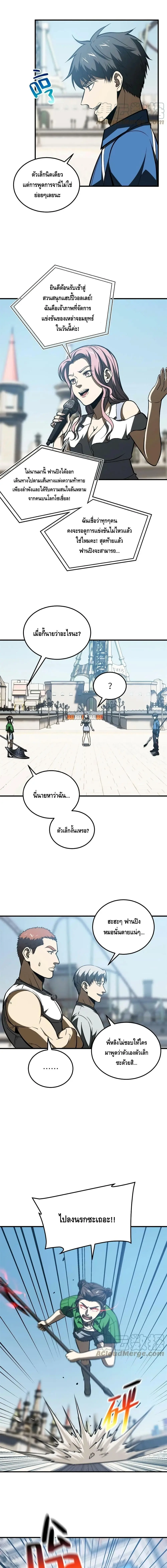 [ชนจีน] ระบบจอมยุทธ์สุดโกงแห่งโลกคู่ขนาน - Global Martial Arts ตอนที่ 163 หน้า 5