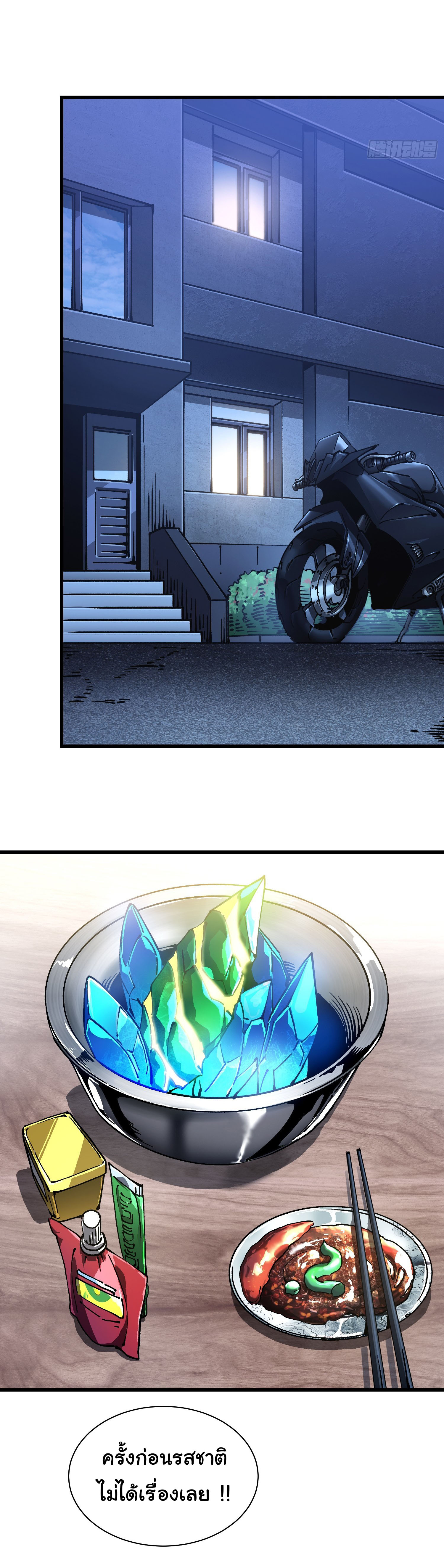 ขอให้ข้าเป็นราชาเเห่งเหล่ามอนเตอร์ ( starting from awakening the king of monsters ) ตอนที่ 20 หน้า 24