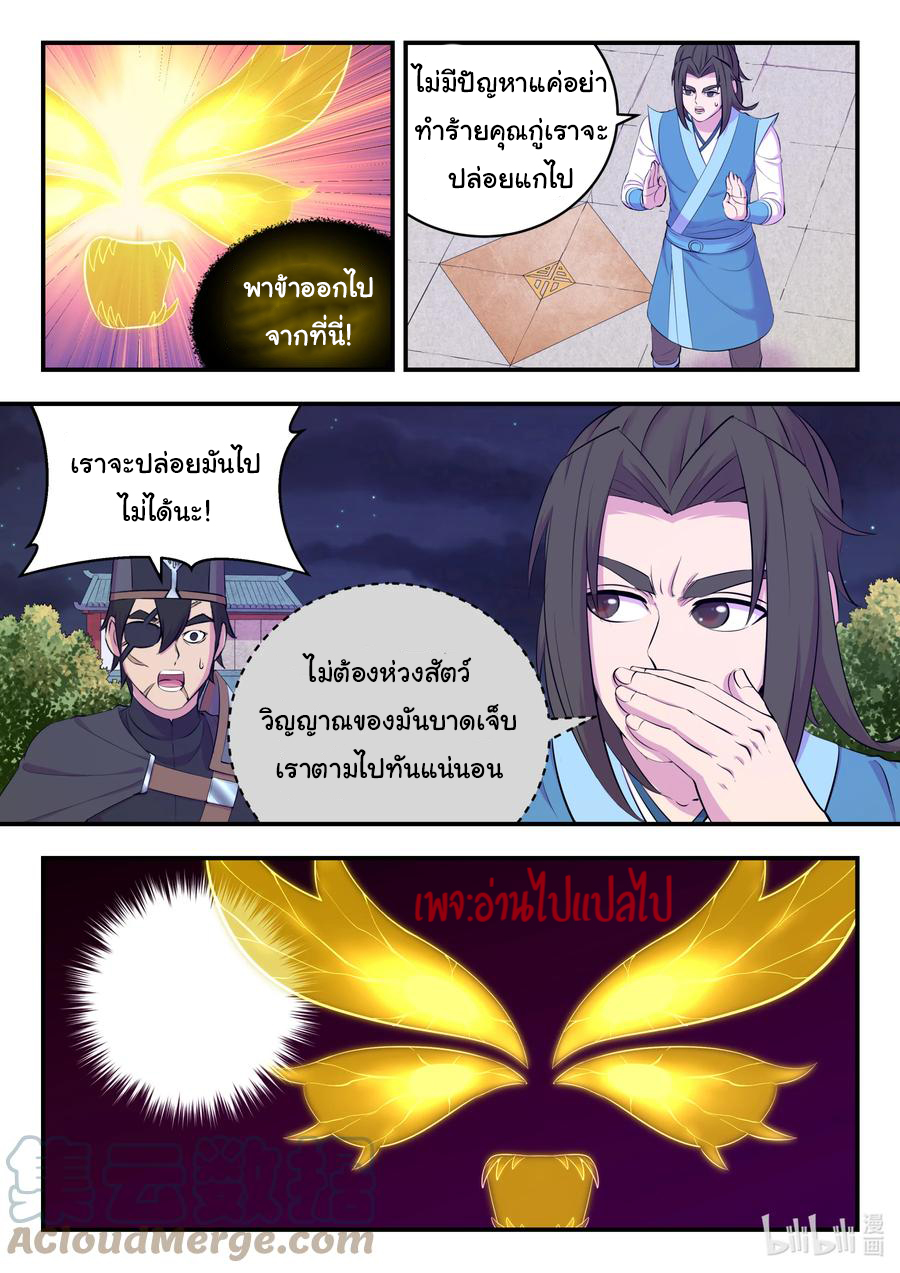 King of Spirit beast - ราชาแห่งสัตว์วิญญาณ ตอนที่ 137 หน้า 20