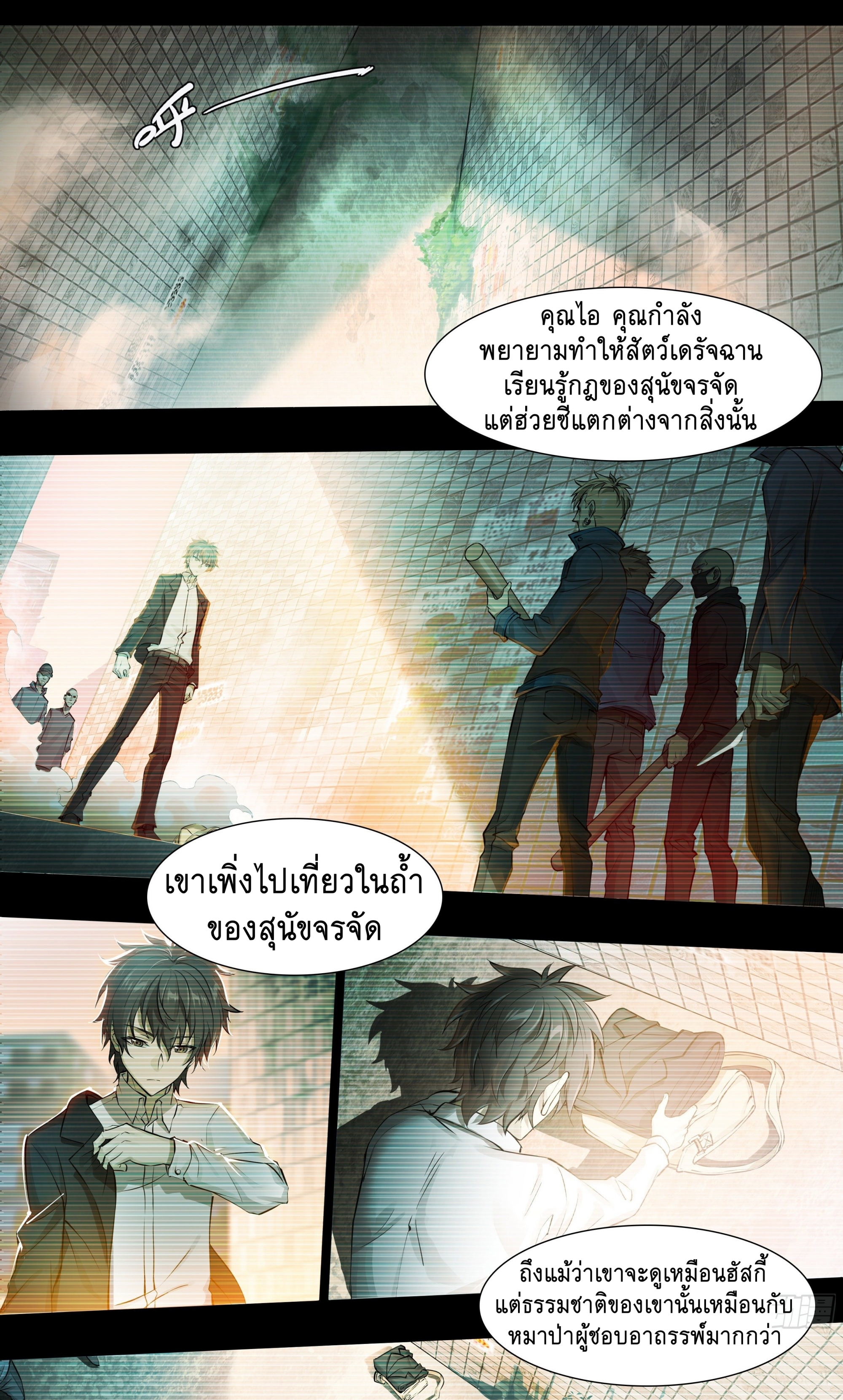 Apocalypse Forecast ตอนที่ 55 หน้า 23