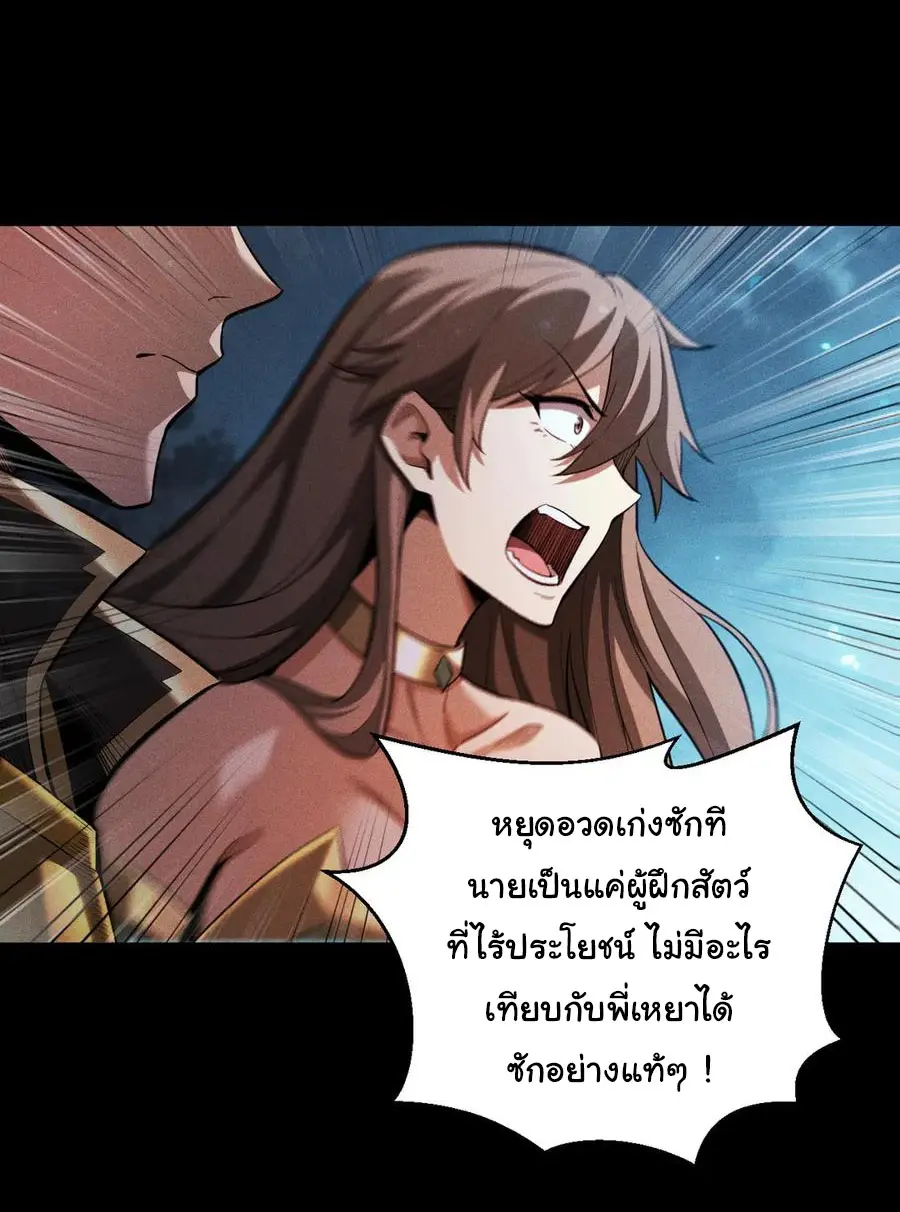 เปลี่ยนคราสระดับตำนานเทพผู้อัญเชิญปีศาจแห่งความตาย ( Idle Player Returns as a God ) ตอนที่ 4 หน้า 14