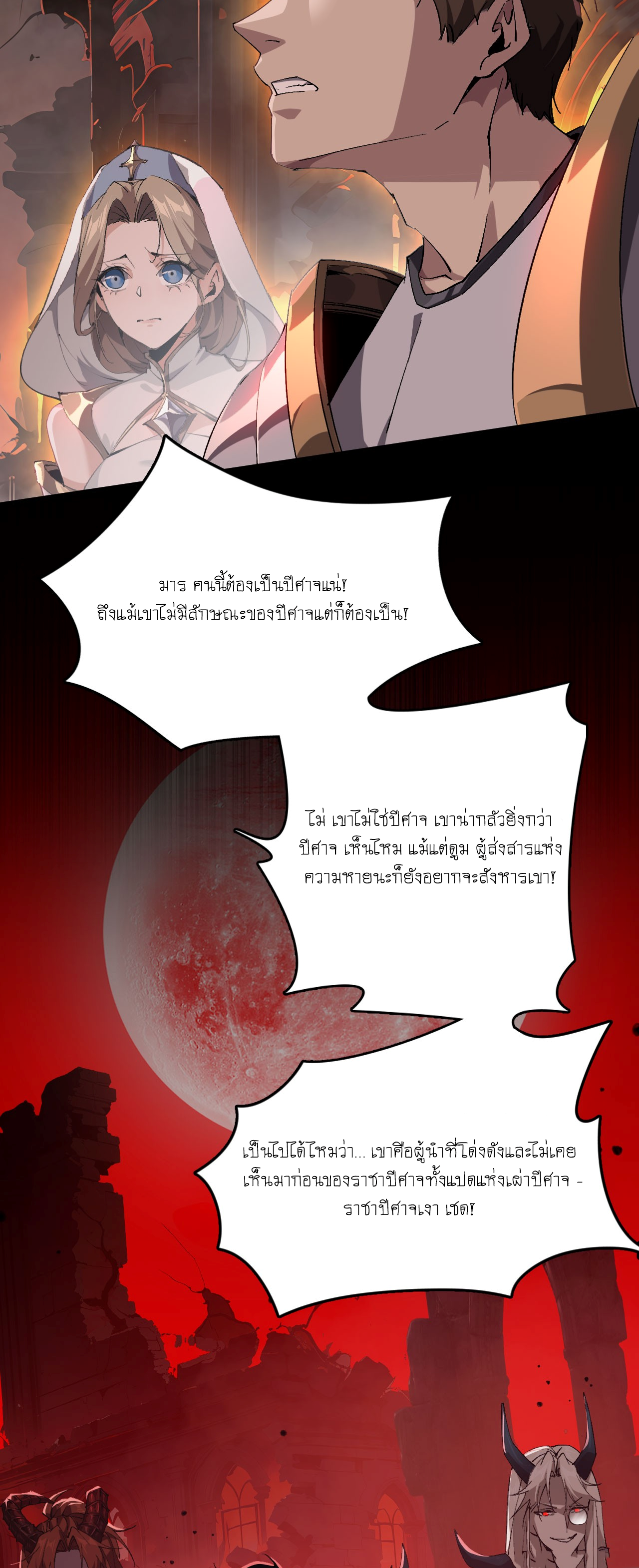 ฉันคือราชาแห่งเกม ตอนที่ 2 หน้า 43