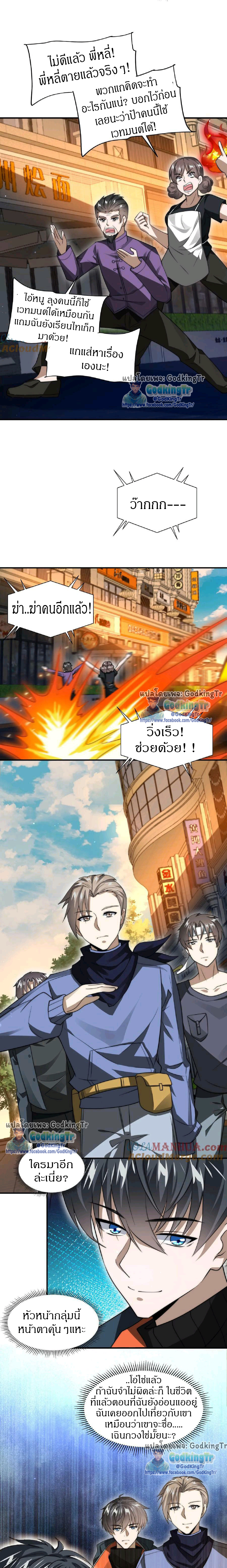 ระบบห้วงมิติกับการกักตุนเนื้อหมู 1 หมื่นตันก่อนวันสิ้นโลก ตอนที่ 51 หน้า 6