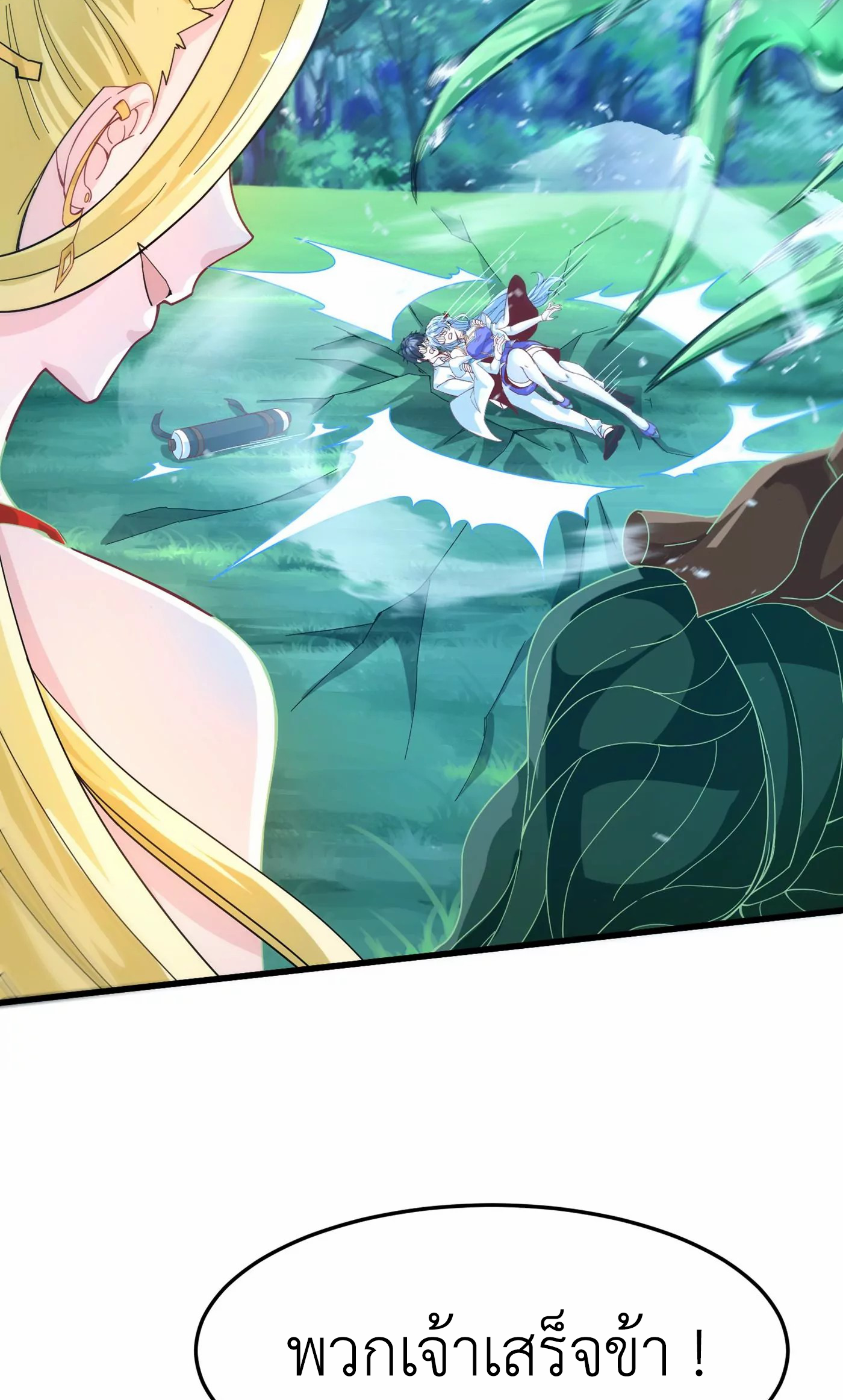 (จบ) Cultivate Immortality in The World of Superpowers (ปรมาจารย์ผู้ฝึกตนในโลกฮีโร่) ตอนที่ 3 หน้า 20