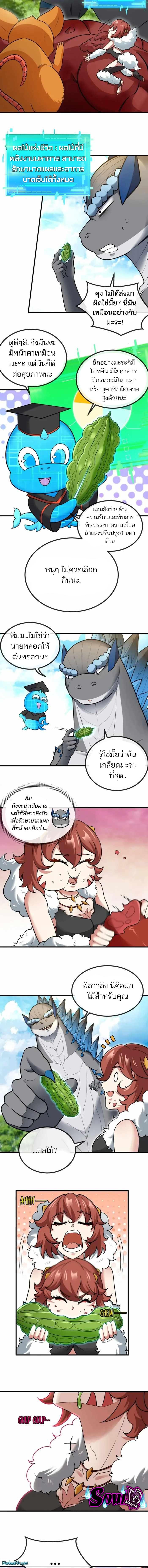 เกิดใหม่เป็นก็อตซิลล่า ( Reborn as a monster ) ตอนที่ 14 หน้า 2