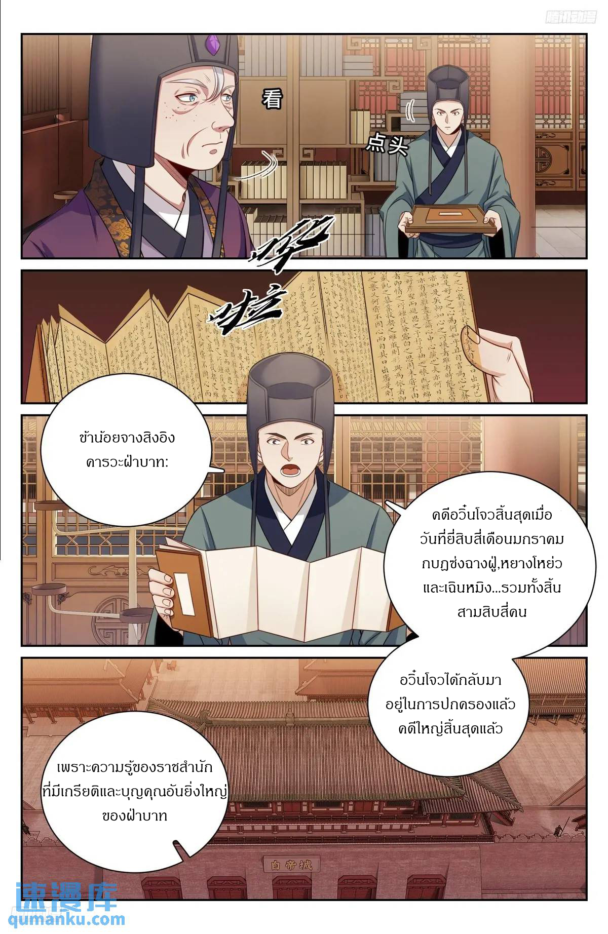 ผู้พิทักษ์รัตติกาล ตอนที่ 280 หน้า 7