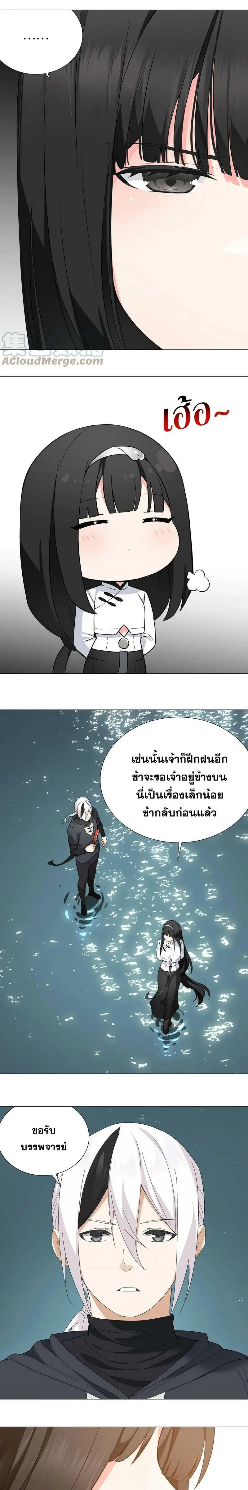 My Harem Grew So Large I Was Forced to Ascend ฮาเร็มสาวที่ต่างโลก ตอนที่ 65 หน้า 16