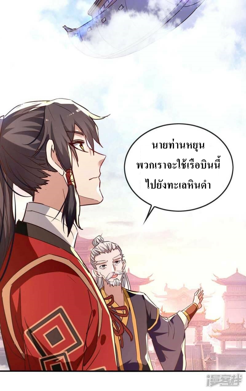 การกลับมาของจักพรรดิ์ ตอนที่ 252 หน้า 28
