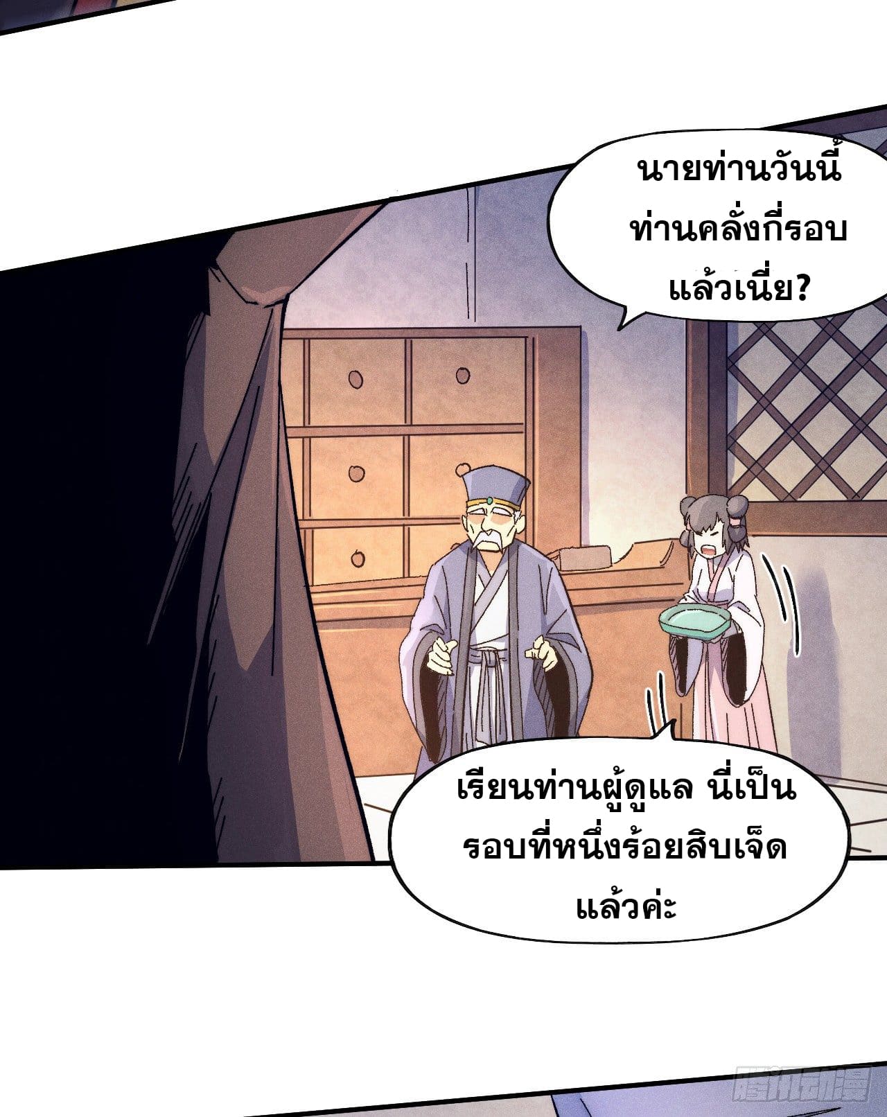 ตูข้านี่แหละเทพ (ทันจีน) ตอนที่ 67 หน้า 5