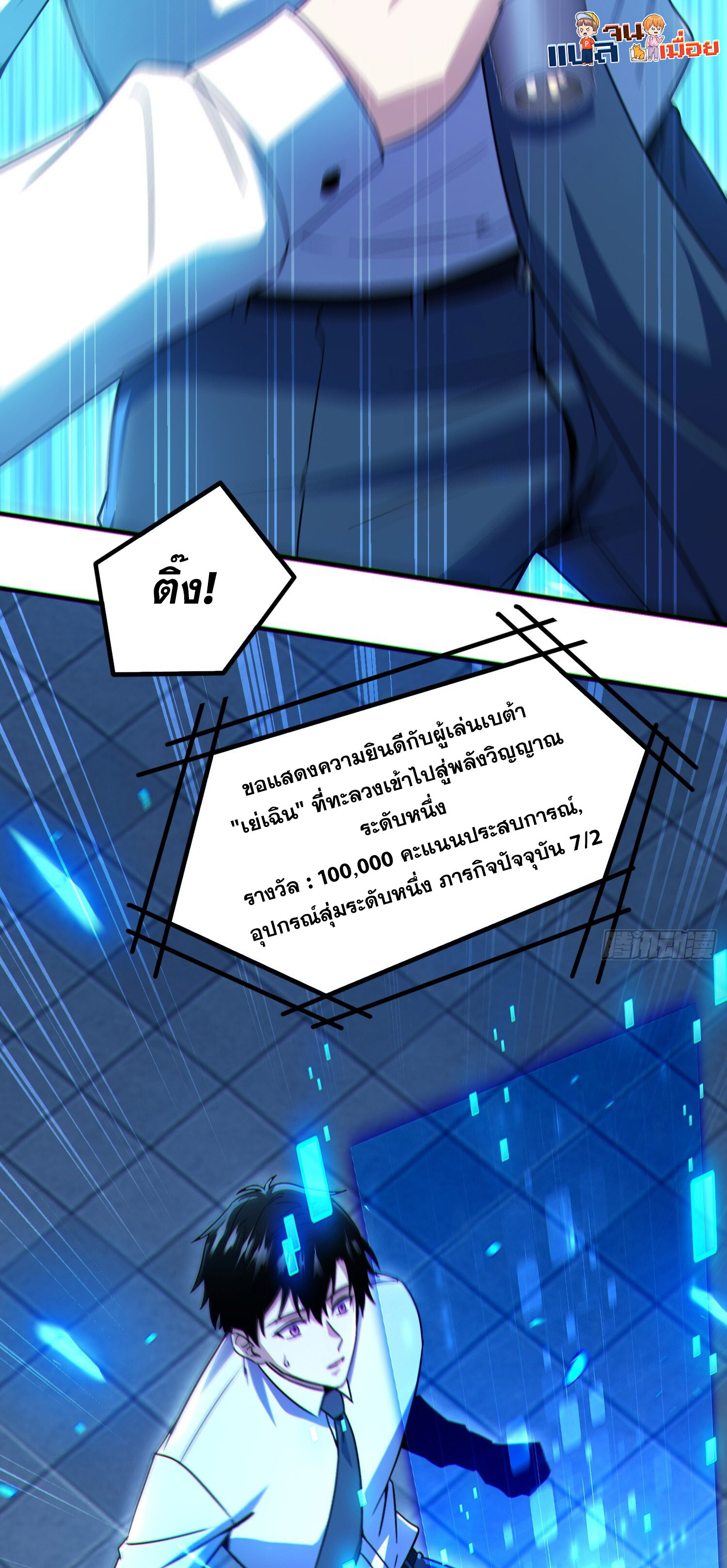 ผู้เล่นโคลสเบต้าไร้พ่ายในวันสิ้นโลก ตอนที่ 6 หน้า 25