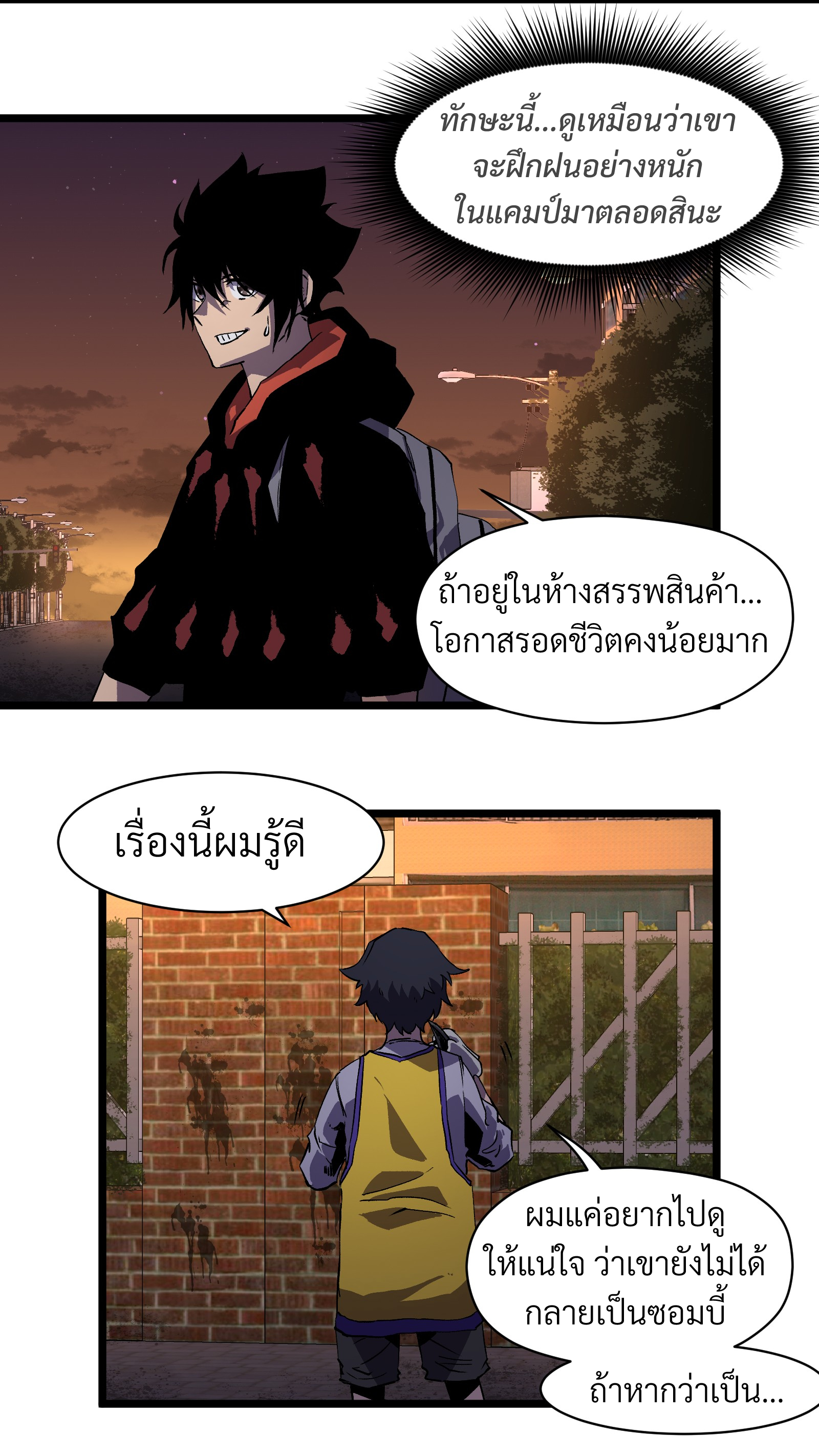 บริษัทจัดส่งในวันสิ้นโลก ตอนที่ 10 หน้า 10
