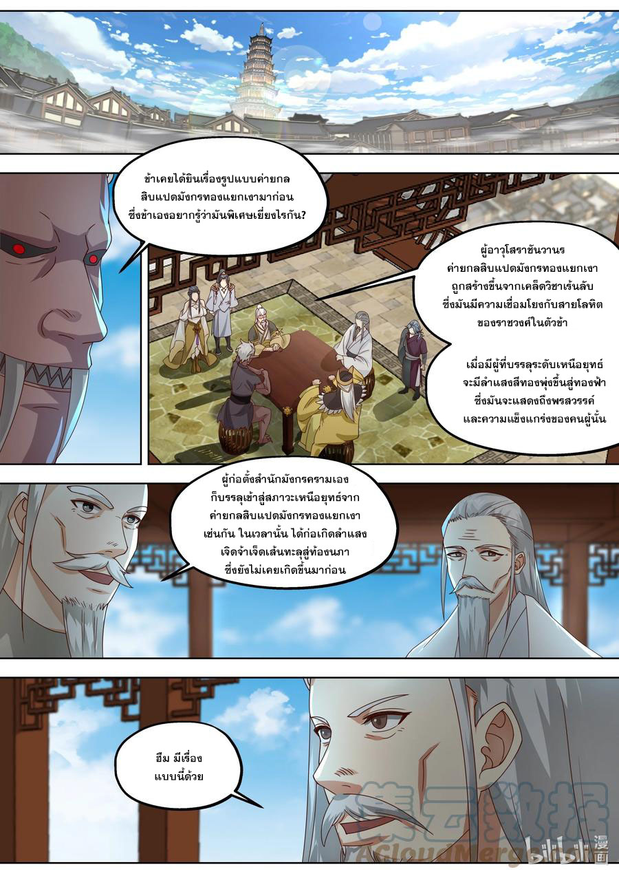 เทพสายฟ้า ราชาสงคราม ตอนที่ 404 หน้า 2
