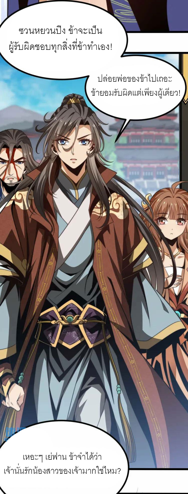 จักรพรรดิซวน (ชนจีน) ตอนที่ 3 หน้า 55