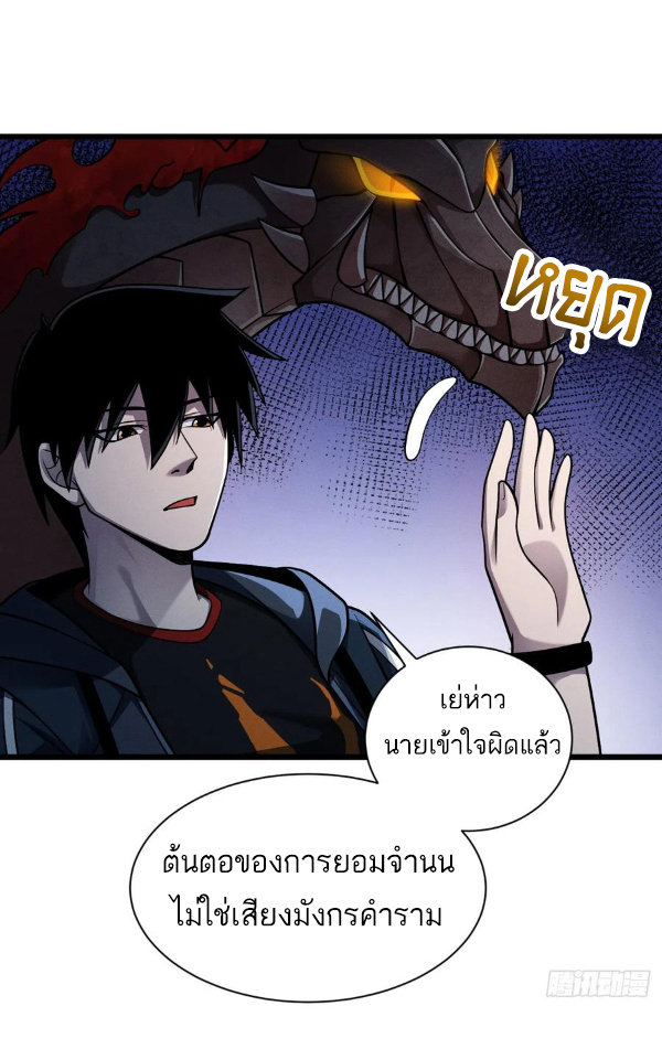 โคตรเทพร้านสัตว์อสูร ตอนที่ 40 หน้า 17