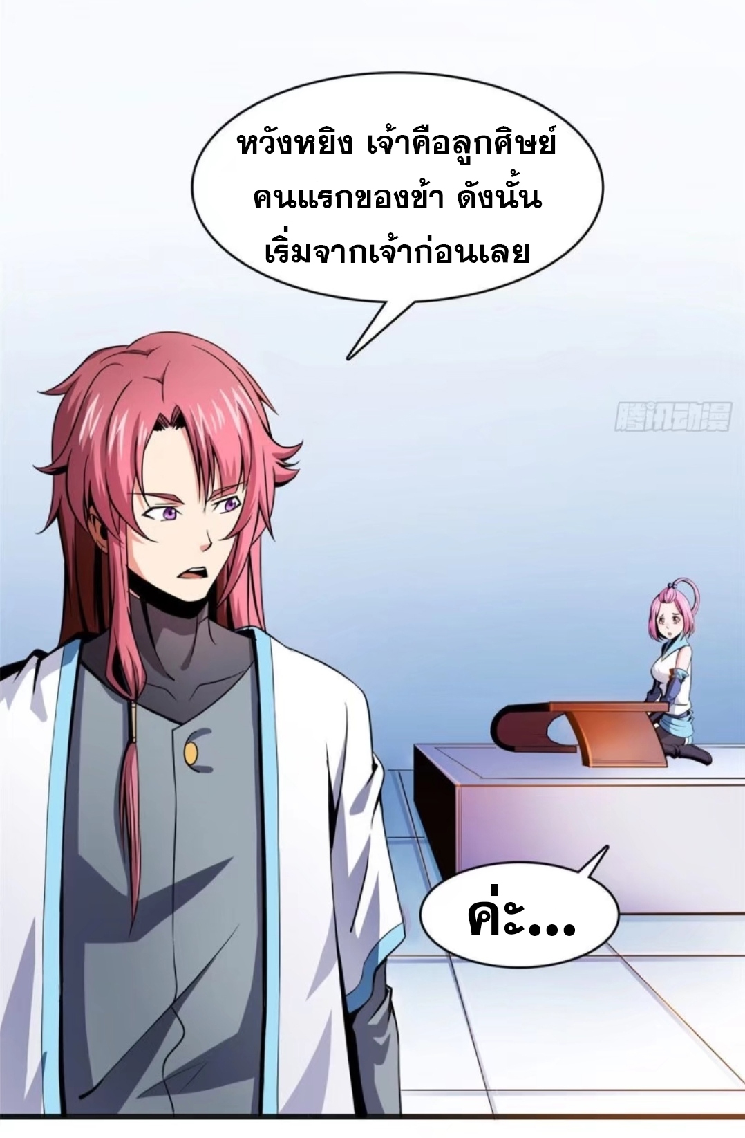 Library Of Heaven's Path ตอนที่ 12 หน้า 35