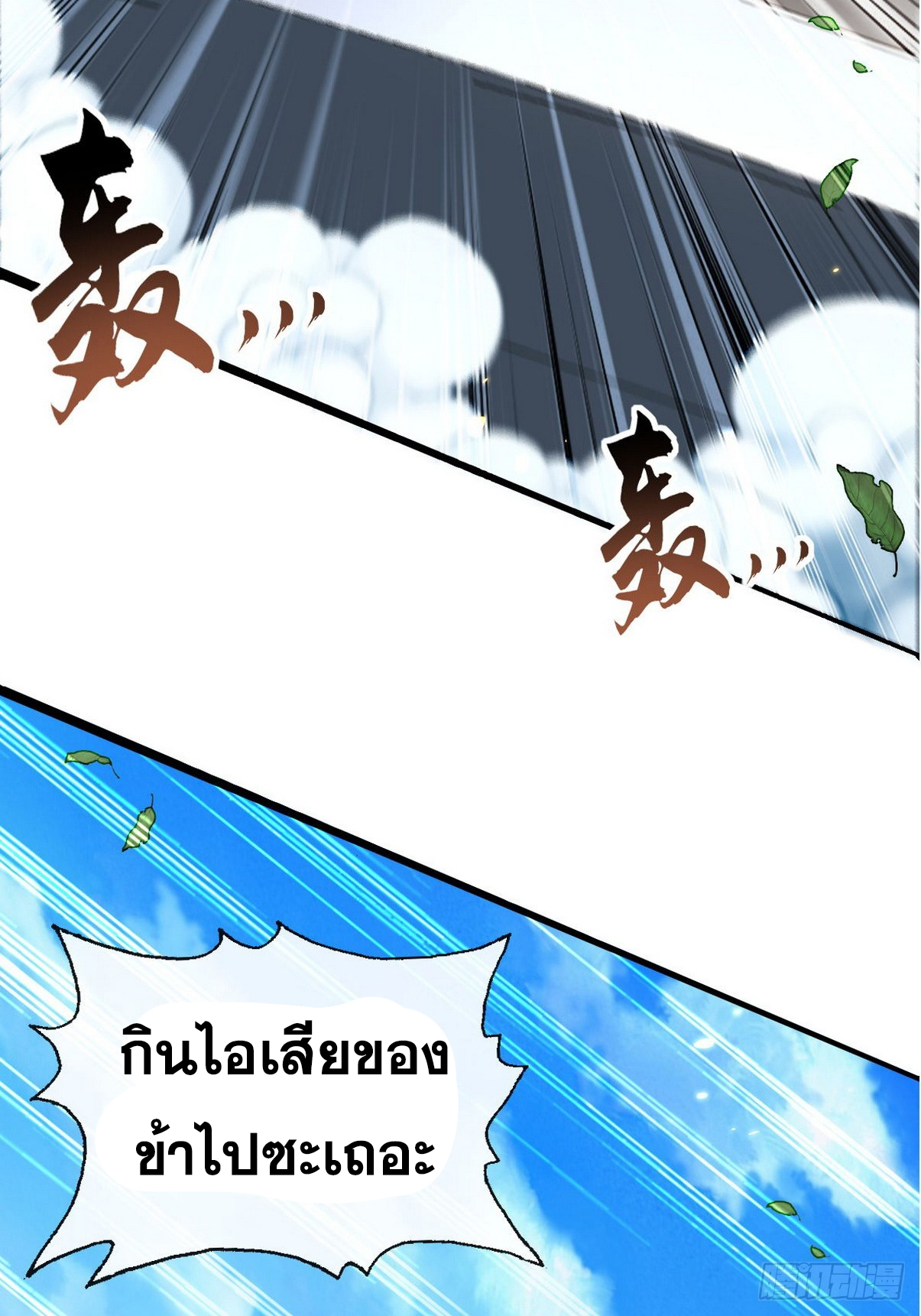 ระบบตัวเอก : ใต้หล้าแห่งนี้ข้าเป็นใหญ่ ตอนที่ 6 หน้า 10