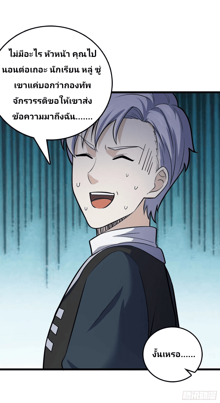 The new life of the Kuan King-ชีวิตใหม่ของราชาจอมกวน ตอนที่ 82 หน้า 41
