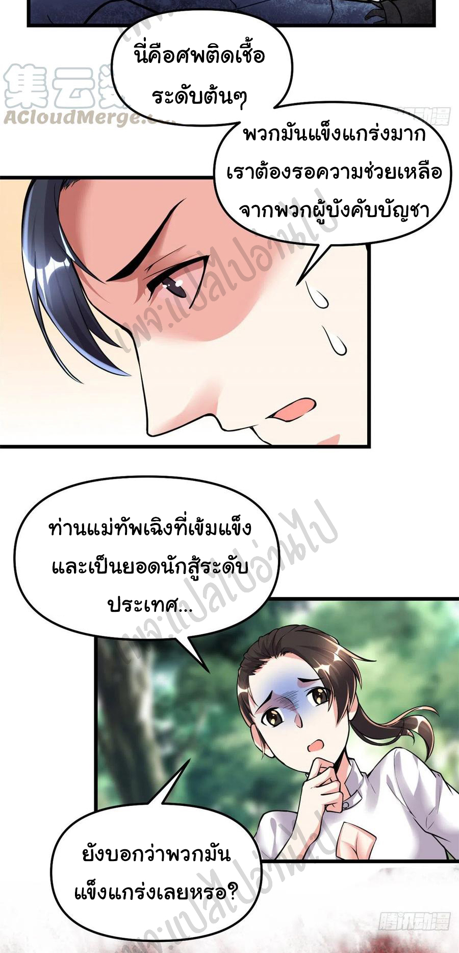 I might be a fake fairy ตอนที่ 192 หน้า 5