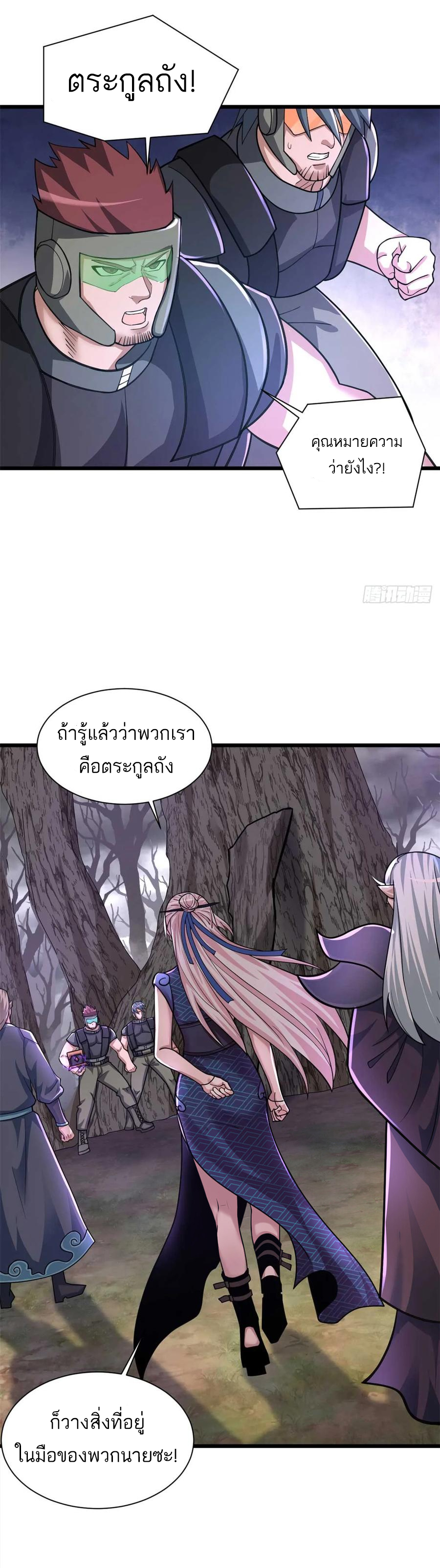 โคตรเทพร้านสัตว์อสูร ตอนที่ 58 หน้า 34