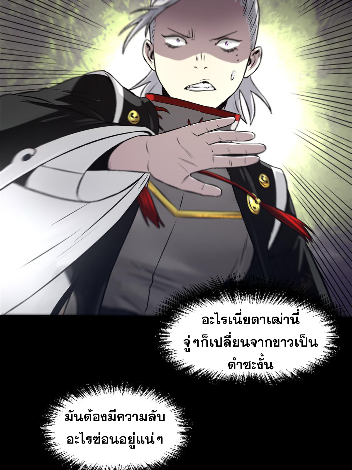 สายลับคนแรกในประวัติศาสตร์ ตอนที่ 26 หน้า 3