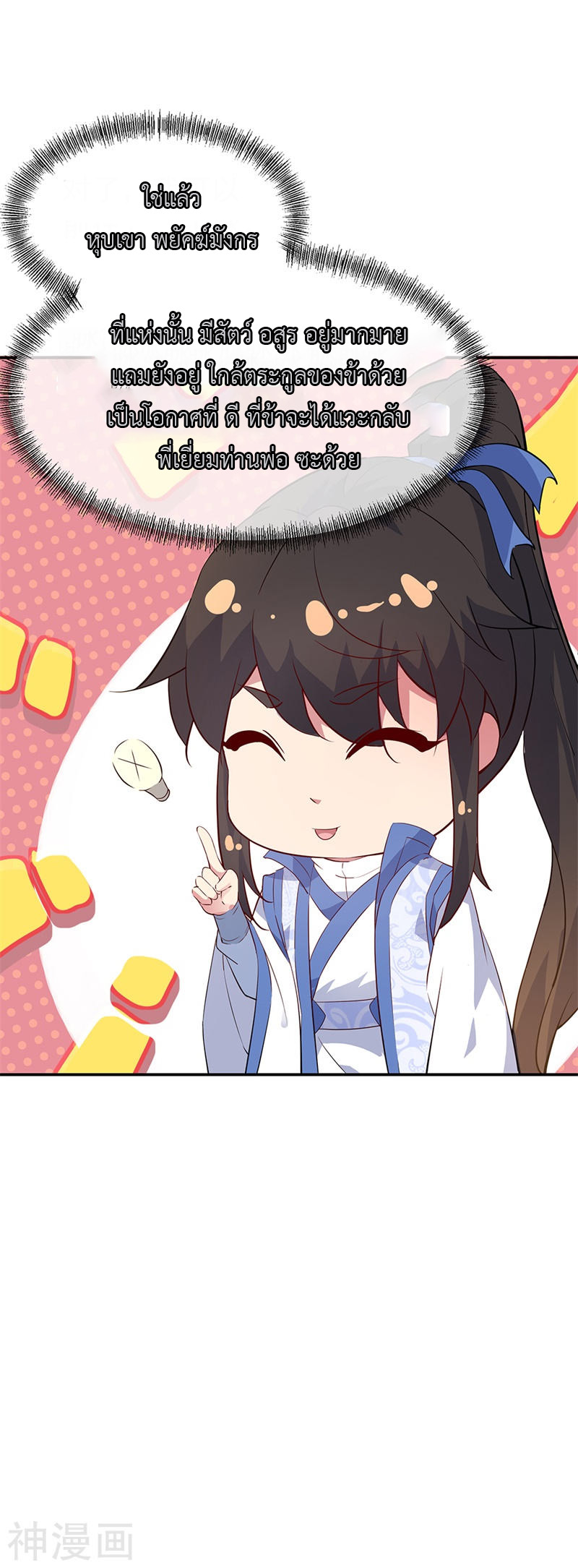 peerless battle spirit ตอนที่ 175 หน้า 14