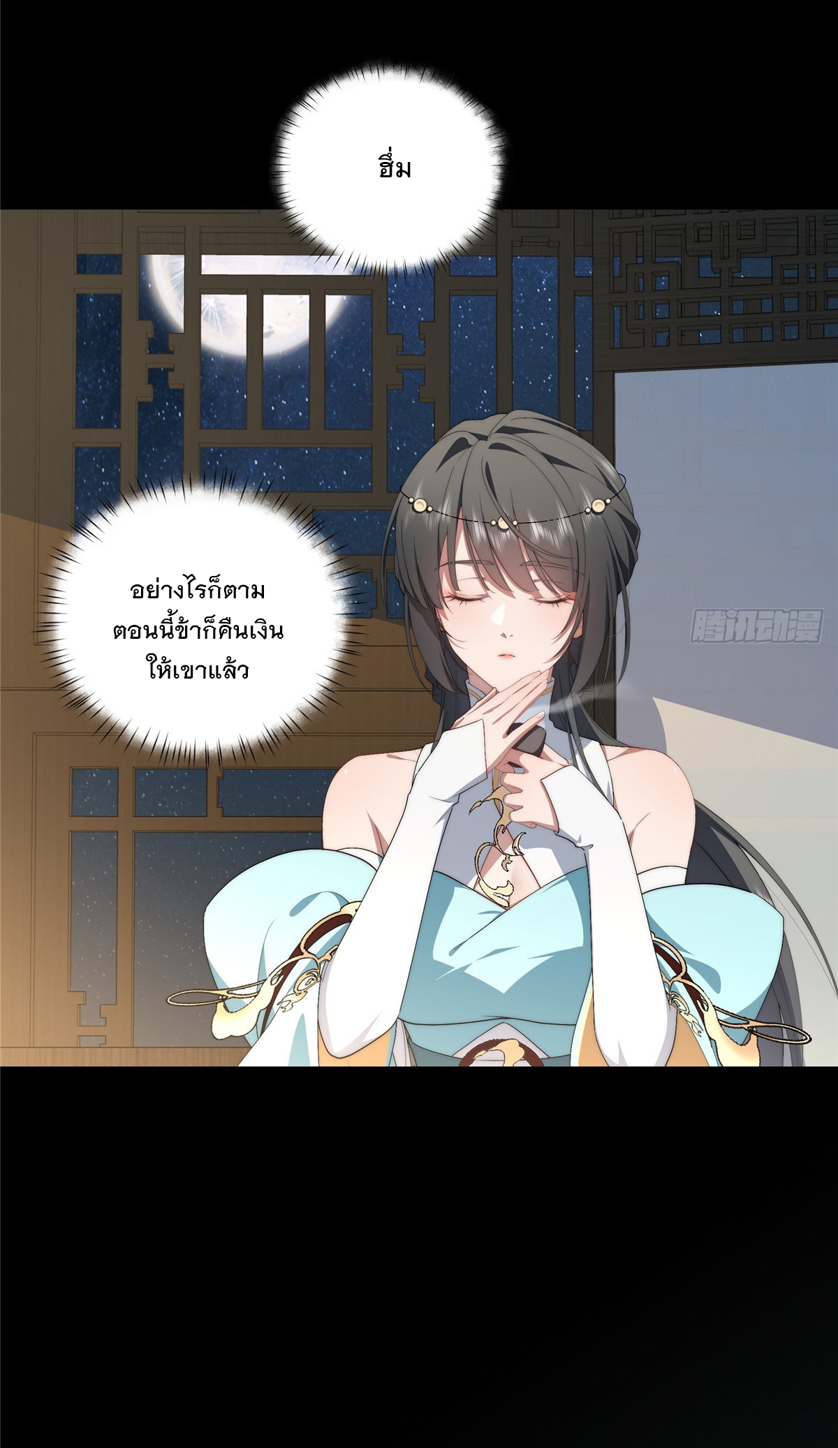 จะทำยังไงดีถ้านางเอกหนีออกมาจากนิยายของฉัน ตอนที่ 33 หน้า 34