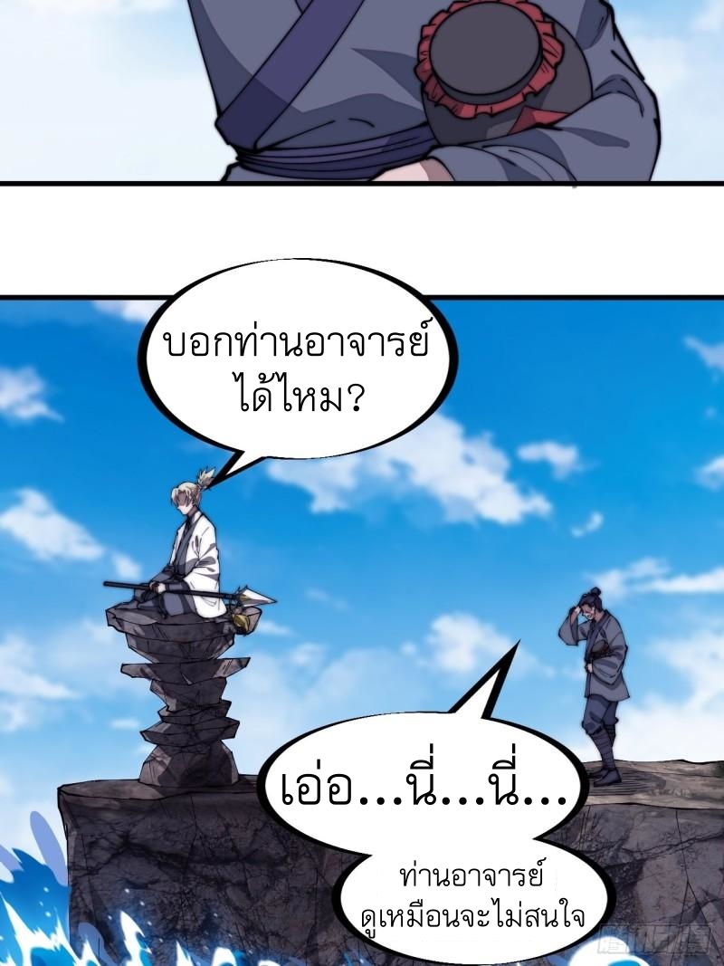 Starting a Mountain ตอนที่ 283 หน้า 5