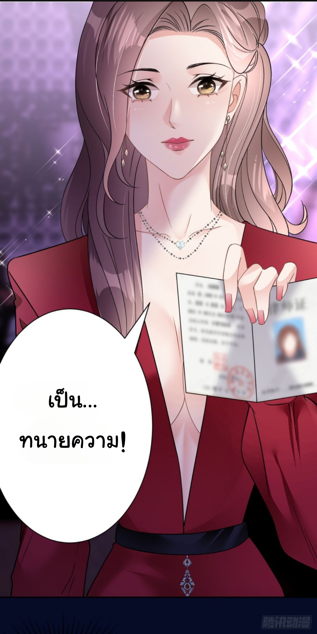 ดั่งไฟรักที่แผดเผา ตอนที่ 11 หน้า 20