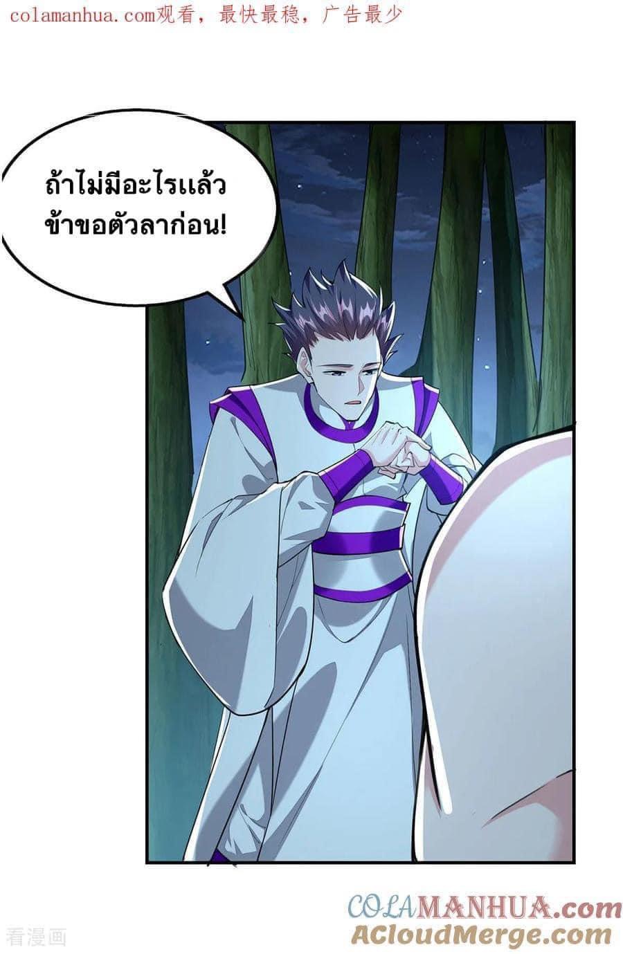 ระบบโครตเกรียน คะแนนล้านล้าน (ฮาเร็ม) ตอนที่ 116 หน้า 26