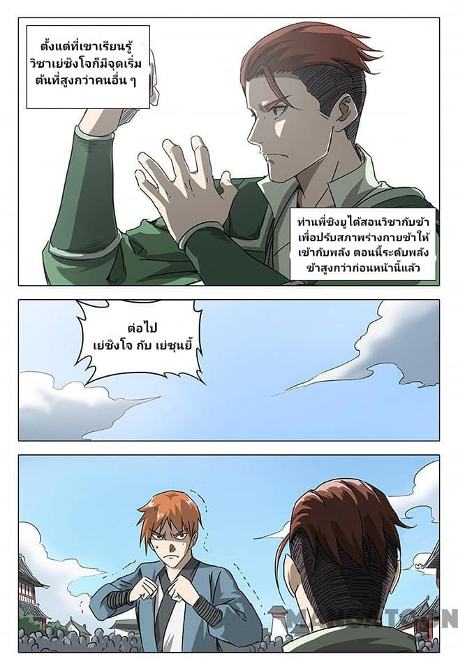 เจ้าแห่งอาณาจักรในตำนาน  Master of Legendary Realms ตอนที่ 63 หน้า 3