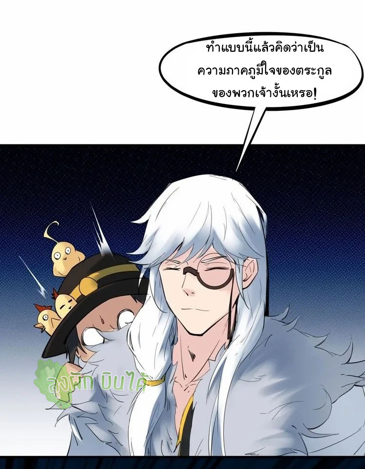 เลือดมังกร Bloodline of Dragons ตอนที่ 2 หน้า 48