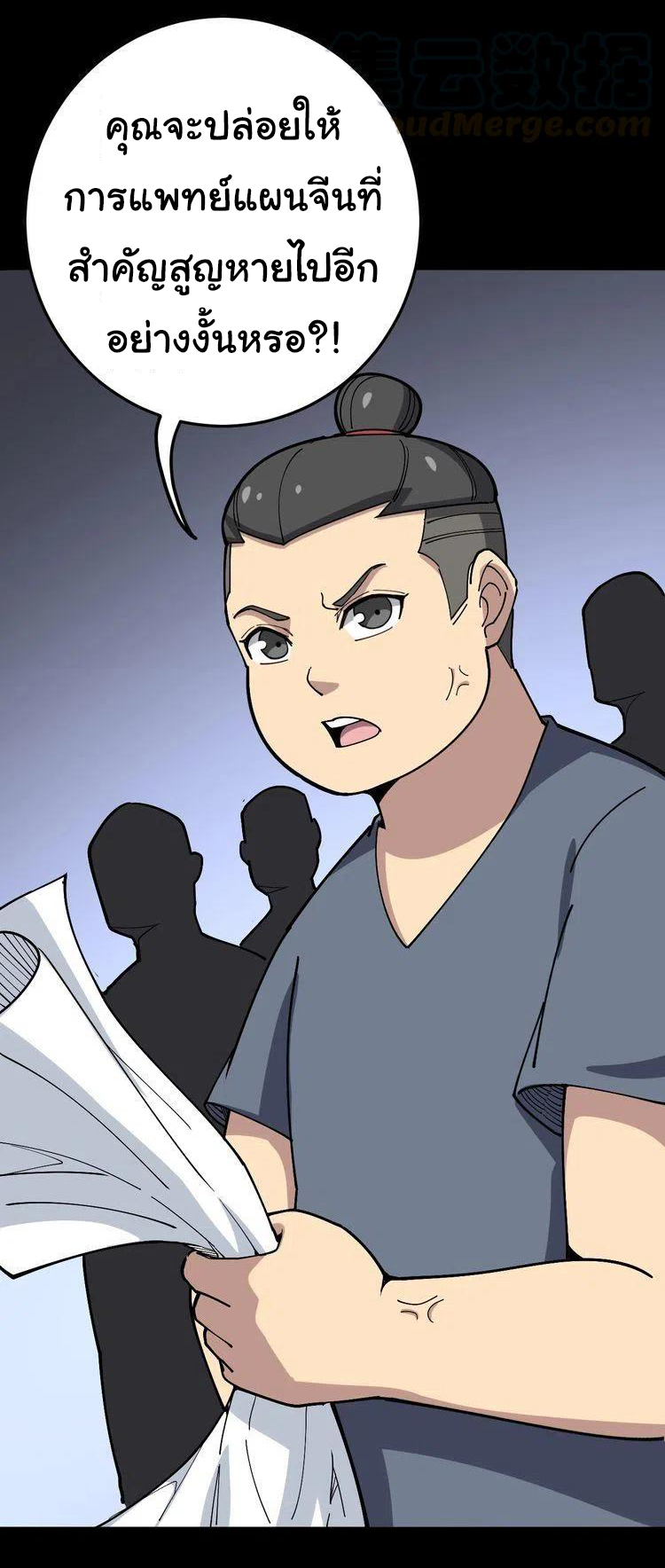 Bad Hand Witch Doctor สุดยอดพ่อมดหมอผี ตอนที่ 36 หน้า 27