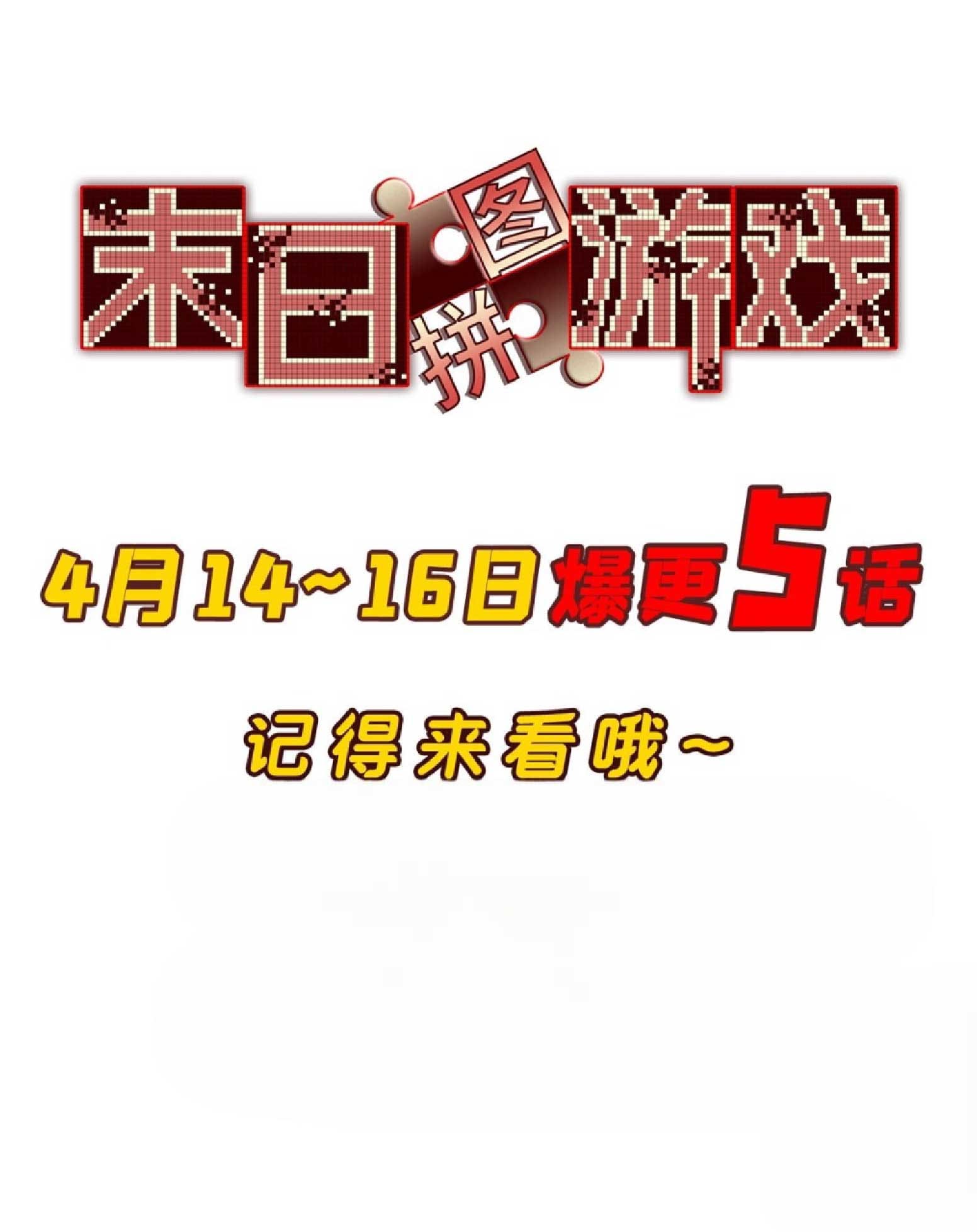 เกม Doomsday Puzzle ปริศนาจิ๊กซอว์วันโลกาวินาศ ตอนที่ 6 หน้า 39