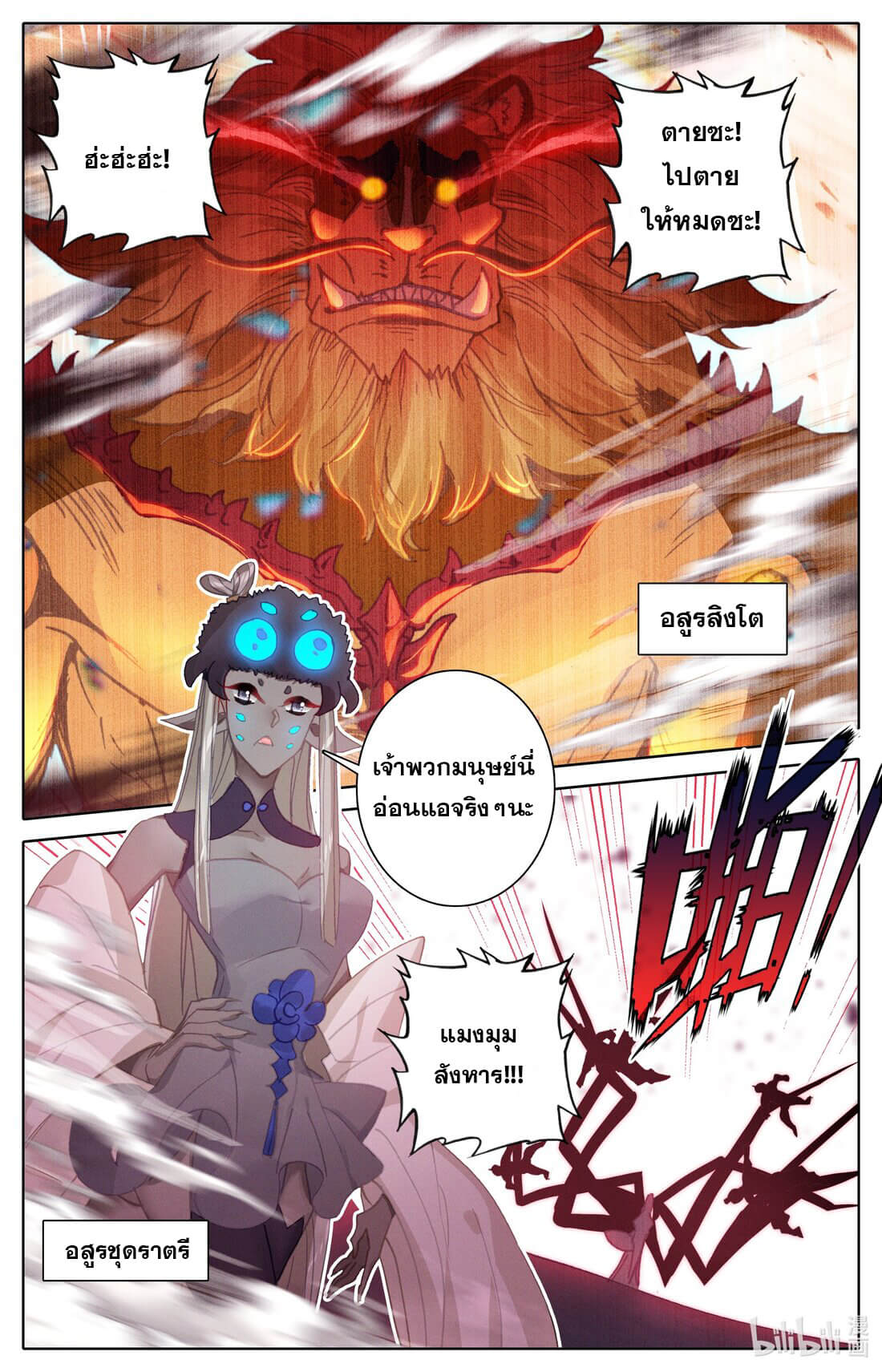 Azure Legacy (ทันจีน) ตอนที่ 177 หน้า 13