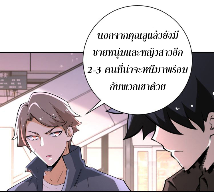 Apocalyptic Super System ตอนที่ 128 หน้า 24