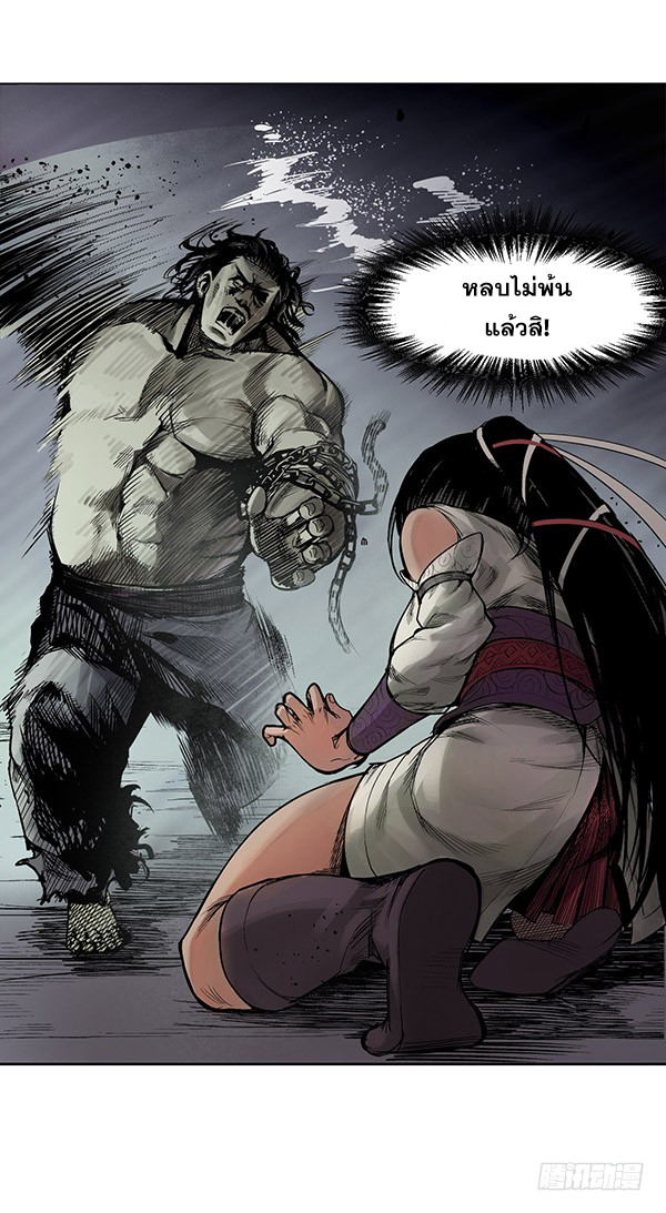 เส้นทางความแหลมคม ตอนที่ 9 หน้า 19