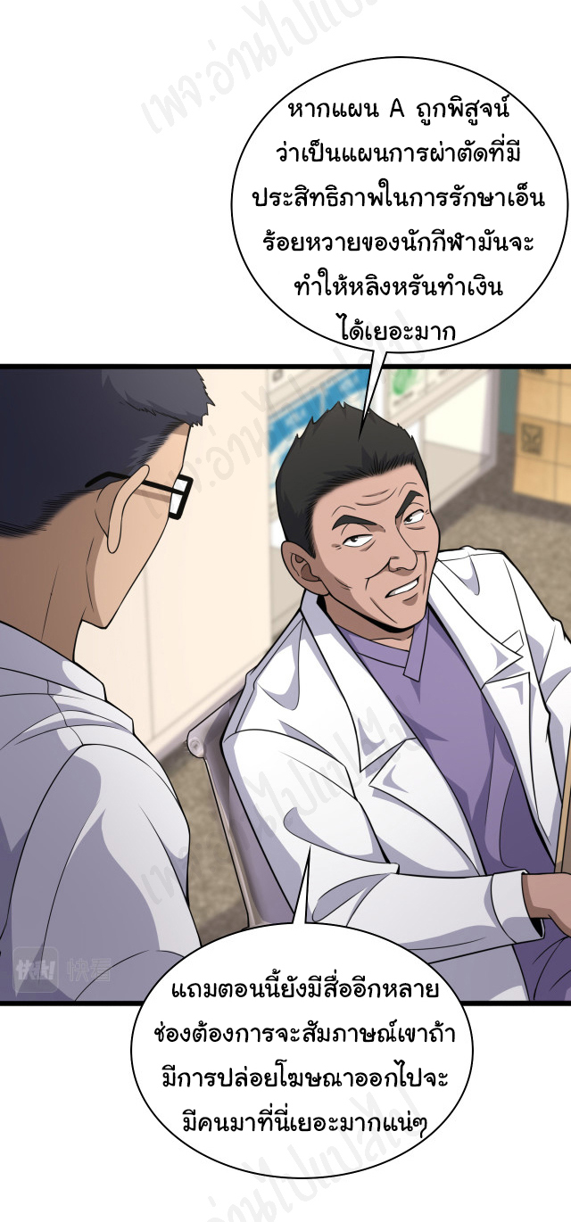 สุดยอดระบบของหมอหลิงหรัน ตอนที่ 92 หน้า 7