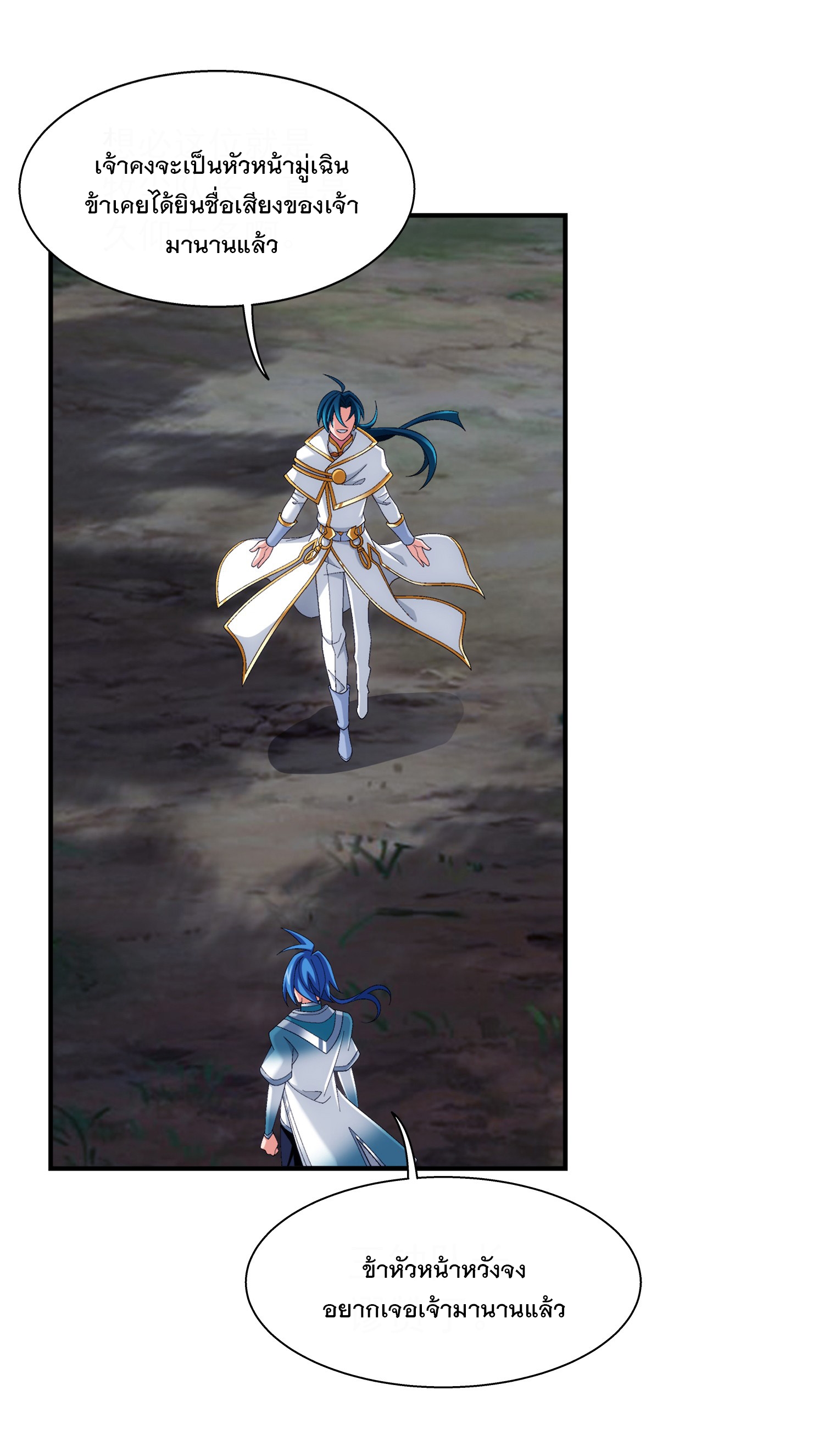 Da Zhu Zai ศึกปรมาจารย์สะท้านฟ้า (ชนจีน) ตอนที่ 328 หน้า 21