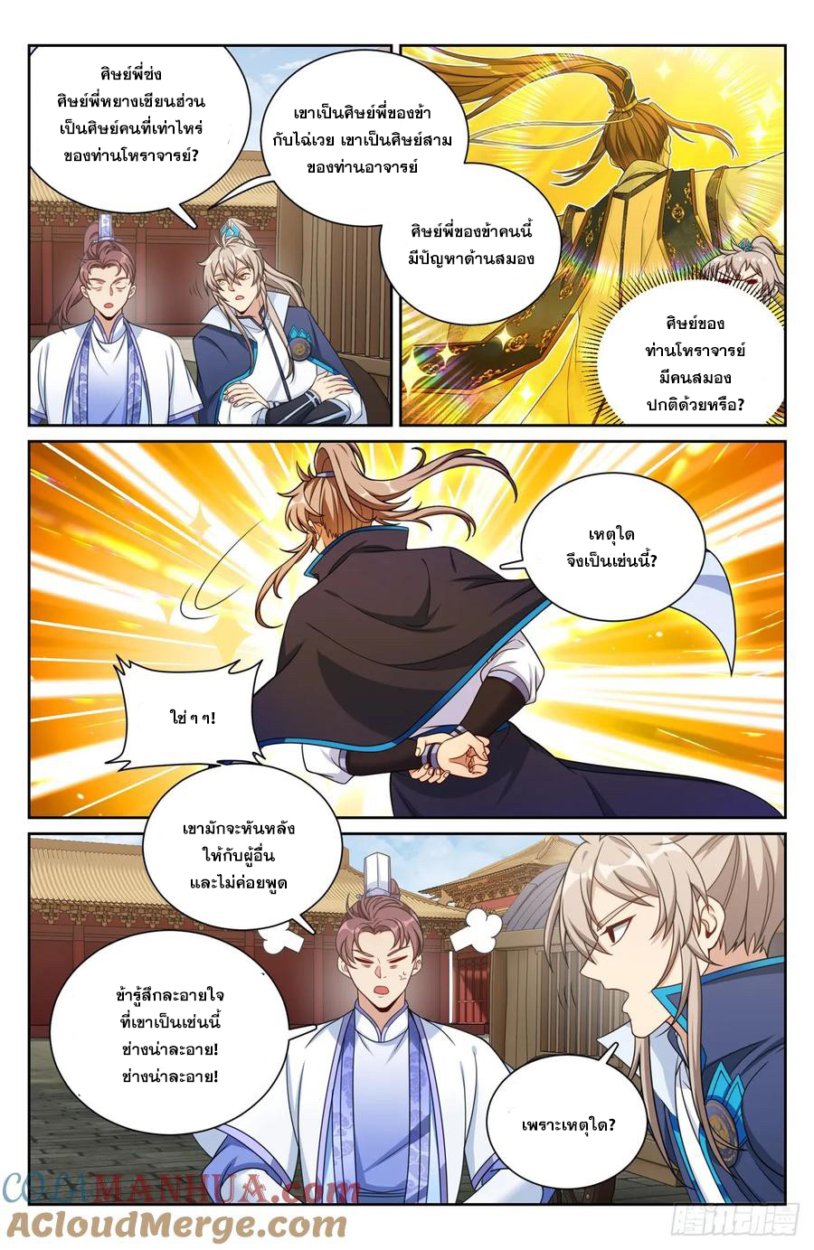 ผู้พิทักษ์รัตติกาล ตอนที่ 199 หน้า 2