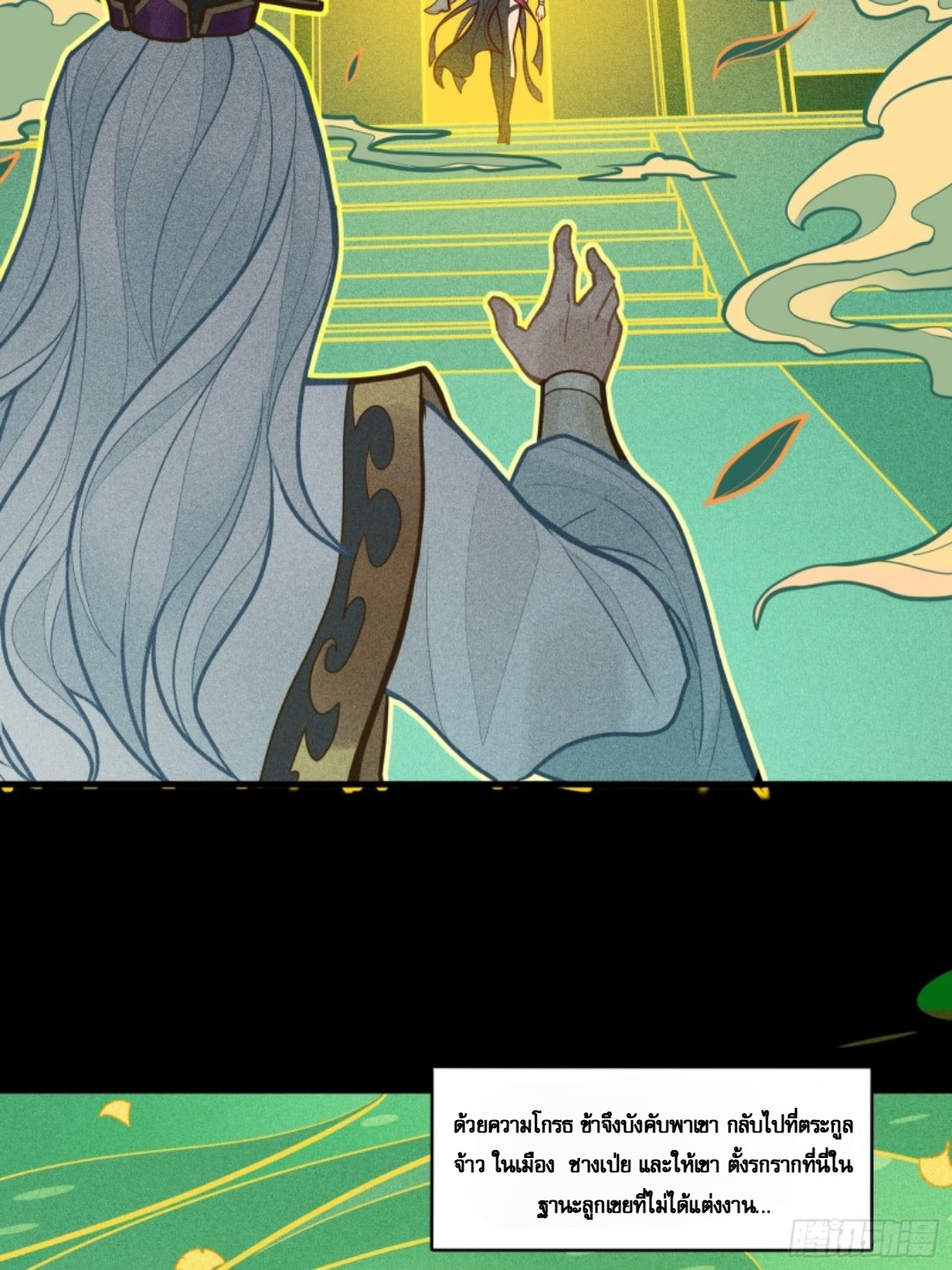 เจตจำนงแห่งดาบ ตอนที่ 2 หน้า 10
